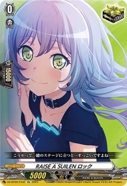 画像1: RAISE A SUILEN ロック[VG_DZ-BT02/EX32] (1)