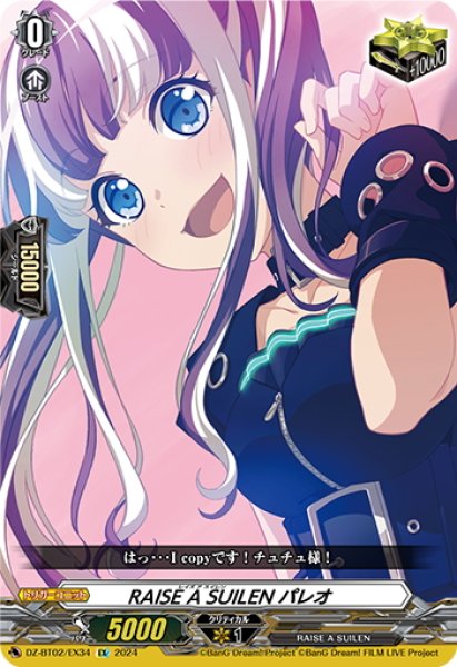 画像1: RAISE A SUILEN パレオ[VG_DZ-BT02/EX34] (1)