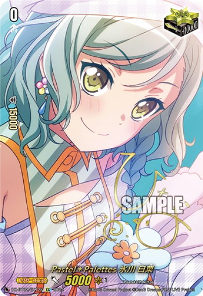 画像1: 【サイン入り仕様】Pastel＊Palettes 氷川 日菜[VG_DZ-BT02/EX12S] (1)