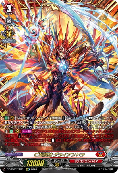 画像1: 【FFR仕様】仁竜融騎 グライアンドラ[VG_DZ-BT02/FFR01] (1)