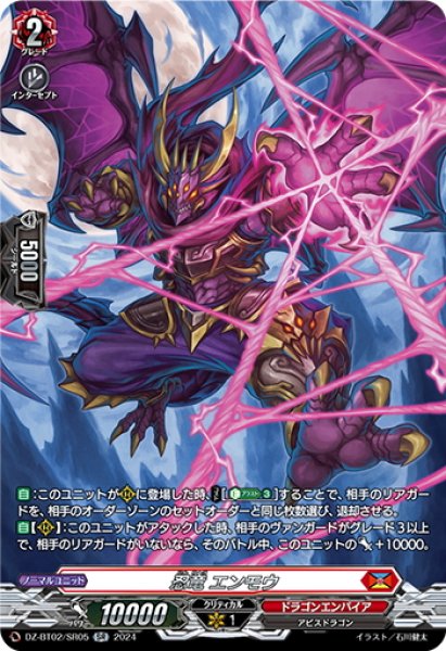 画像1: 【SR仕様】忍竜 エンモウ[VG_DZ-BT02/SR05] (1)