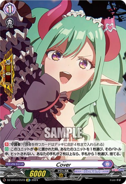 画像1: Cover[VG_DZ-BT03/EX19EXC] (1)