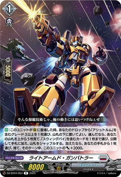 画像1: ライトアームド・ガンバトラー[VG_DZ-BT04/054R] (1)