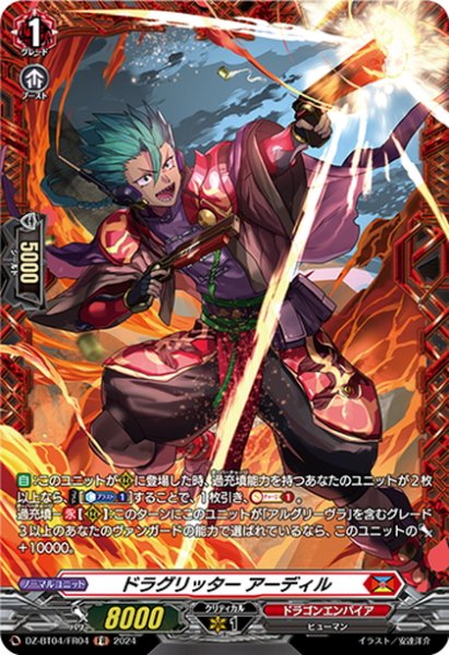 画像1: 【FR仕様】ドラグリッター アーディル[VG_DZ-BT04/FR04] (1)