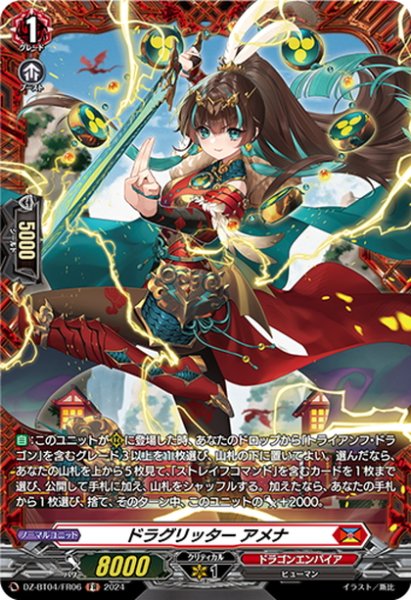 画像1: 【FR仕様】ドラグリッター アメナ[VG_DZ-BT04/FR06] (1)