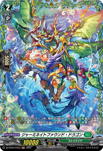 画像1: 【FR仕様】ジャーミネイトファウンド・ドラゴン[VG_DZ-BT04/FR33] (1)