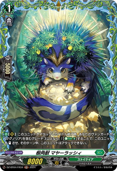 画像1: 【FR仕様】樹角獣 マヤーラッシィ[VG_DZ-BT04/FR34] (1)