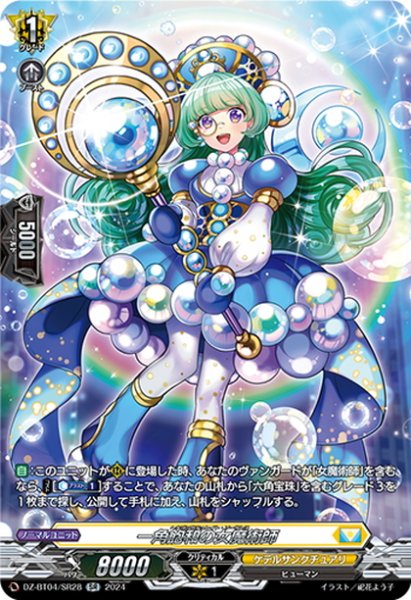 画像1: 【SR仕様】一角飽和の女魔術師[VG_DZ-BT04/SR28] (1)