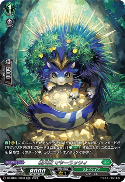 画像1: 【SR仕様】樹角獣 マヤーラッシィ[VG_DZ-BT04/SR33] (1)