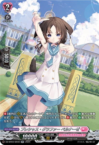 画像1: 【SR仕様】プレシャス・グラファー ベルナーゼ[VG_DZ-BT04/SR40] (1)