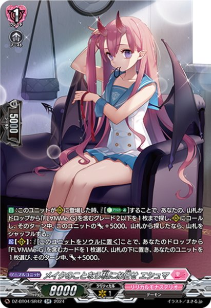 画像1: 【SR仕様】メイクのことなら私にお任せ エシュマ[VG_DZ-BT04/SR42] (1)