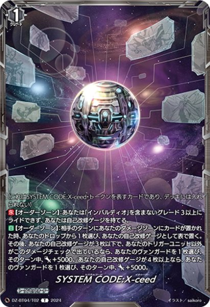 画像1: SYSTEM CODE:X-ceed [VG_DZ-BT04/T02T] (1)