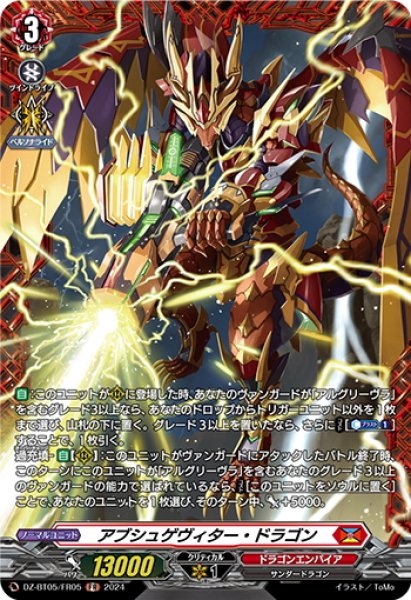 画像1: 【FR仕様】アブシュゲヴィター・ドラゴン[VG_DZ-BT05/FR05] (1)