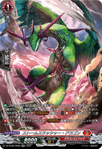 画像1: 【SR仕様】ストームスラッシャー・ドラゴン[VG_DZ-BT05/SR06] (1)