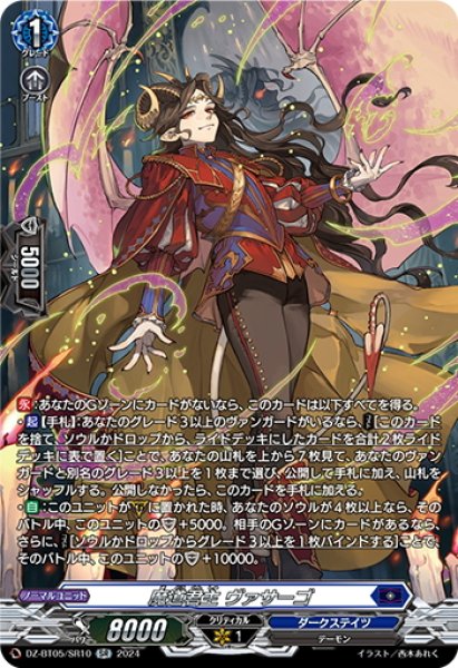 画像1: 【SR仕様】魔道君主 ヴァサーゴ[VG_DZ-BT05/SR10] (1)