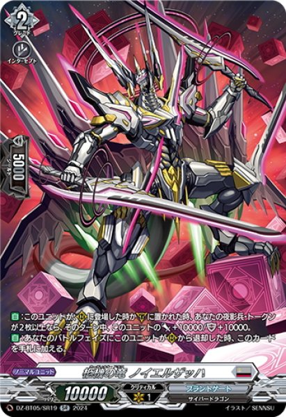 画像1: 【SR仕様】柩機の竜 ノイエルザッハ[VG_DZ-BT05/SR19] (1)