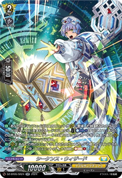 画像1: 【SR仕様】シーケンス・ウィザード[VG_DZ-BT05/SR24] (1)