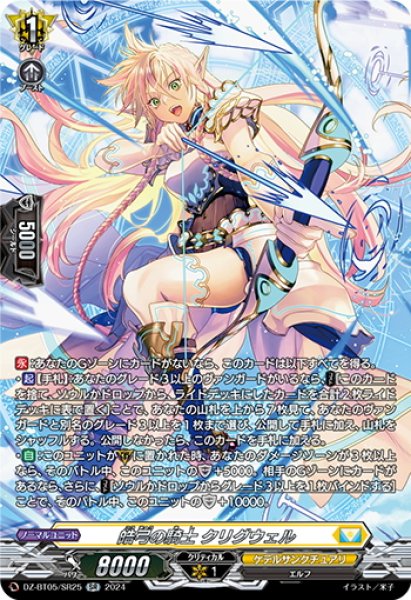 画像1: 【SR仕様】皓弓の騎士 クリグウェル[VG_DZ-BT05/SR25] (1)