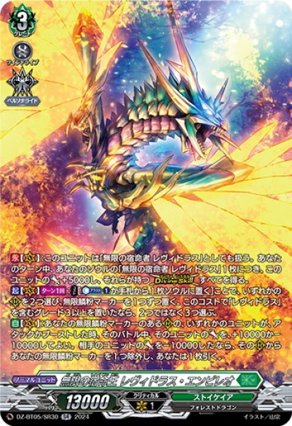 画像1: 【SR仕様】無限の宿命王 レヴィドラス・エンピレオ[VG_DZ-BT05/SR30] (1)