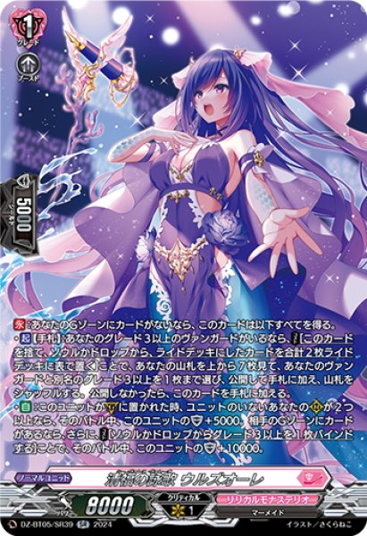 画像1: 【SR仕様】清福の詠歌 ウルズオーレ[VG_DZ-BT05/SR39] (1)