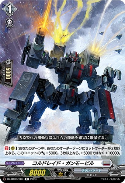 画像1: コルドレイド・ガンモービル[VG_DZ-BT06/089C] (1)