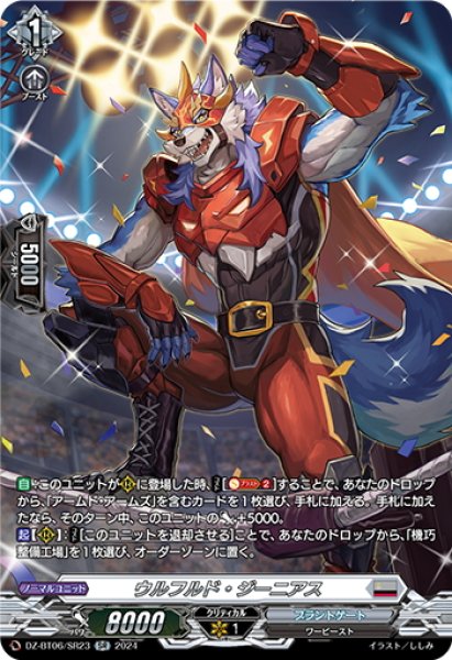 画像1: 【SR仕様】ウルフルド・ジーニアス[VG_DZ-BT06/SR23] (1)