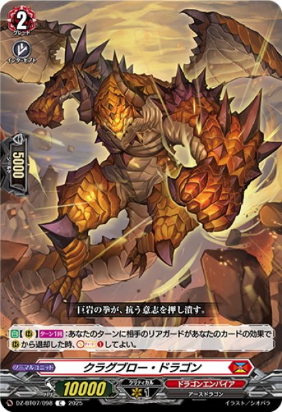 画像1: クラグブロー・ドラゴン[VG_DZ-BT07/098C] (1)