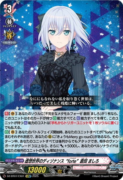 画像1: 【EXRRR仕様】虚想世界のディゾナンス“forte”倉田 ましろ[VG_DZ-BT07/EX01] (1)