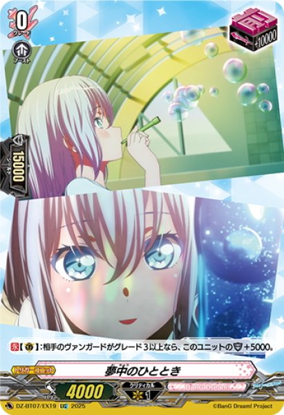 画像1: 【EXC仕様】夢中のひととき[VG_DZ-BT07/EX19] (1)