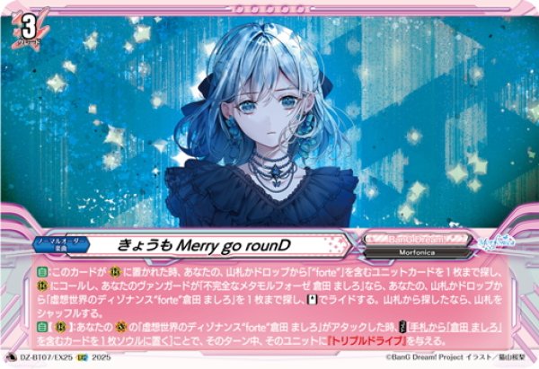 画像1: 【EXC仕様】きょうもMerry go rounD[VG_DZ-BT07/EX25] (1)