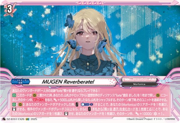 画像1: 【EXC仕様】MUGEN Reverberate![VG_DZ-BT07/EX26] (1)