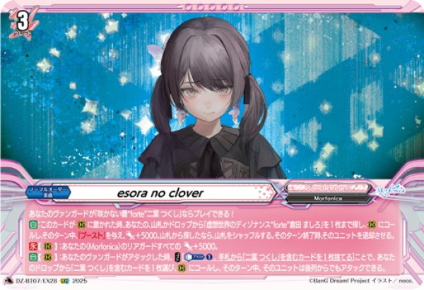 画像1: 【EXC仕様】esora no clover[VG_DZ-BT07/EX28] (1)