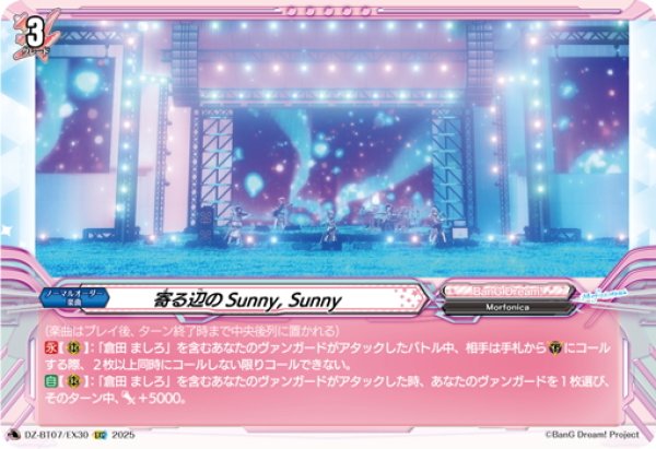 画像1: 【EXC仕様】寄る辺のSunny, Sunny[VG_DZ-BT07/EX30] (1)