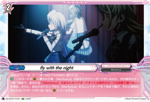 画像1: 【EXC仕様】fly with the night[VG_DZ-BT07/EX31] (1)