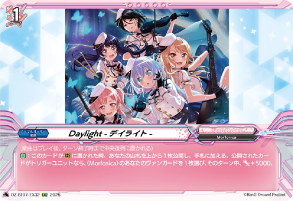 画像1: 【EXC仕様】Daylight -デイライト-[VG_DZ-BT07/EX32] (1)