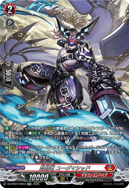 画像1: 【SR仕様】封焔竜 ユーグマシャド[VG_DZ-BT07/SR03] (1)