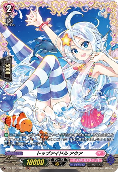 画像1: 【FR仕様】トップアイドル アクア[VG_DZ-LBT01/FR07] (1)