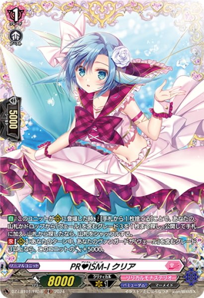 画像1: 【FR仕様】PR?ISM-I クリア[VG_DZ-LBT01/FR18] (1)