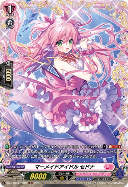 画像1: 【FR仕様】マーメイドアイドル セドナ[VG_DZ-LBT01/FR19] (1)