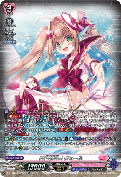 画像1: 【SR仕様】PR?ISM-I ヴェール[VG_DZ-LBT01/SR08] (1)