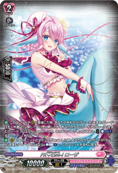 画像1: 【SR仕様】PR?ISM-I ローザ[VG_DZ-LBT01/SR16] (1)