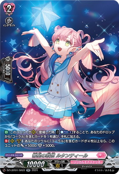 画像1: 【SR仕様】響星の歌姫 ルタンティール[VG_DZ-LBT01/SR22] (1)