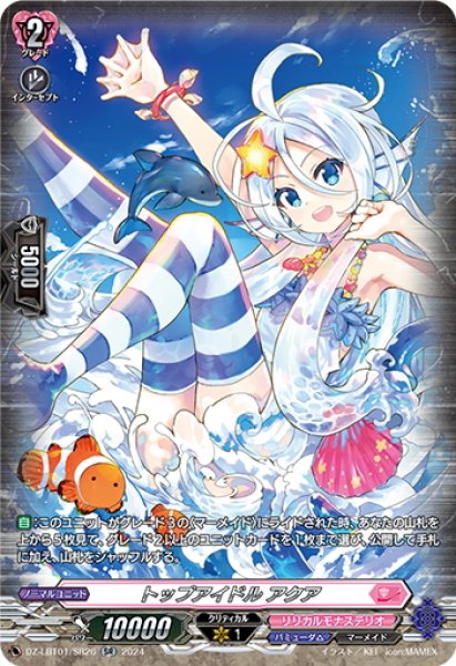 画像1: 【SR仕様】トップアイドル アクア[VG_DZ-LBT01/SR26] (1)