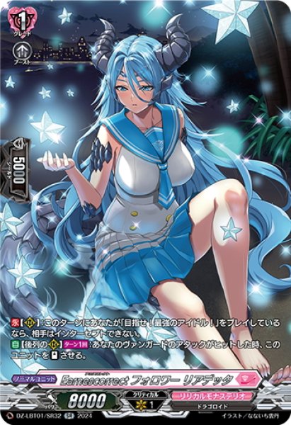 画像1: 【SR仕様】Earnescorrectフォロワー リアデッタ[VG_DZ-LBT01/SR32] (1)