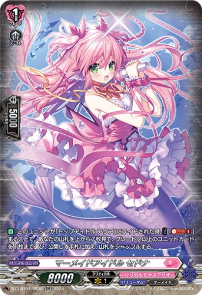 画像1: 【SR仕様】マーメイドアイドル セドナ[VG_DZ-LBT01/SR38] (1)