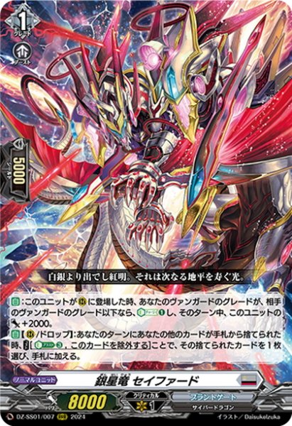 画像1: 銀星竜 セイファード[VG_DZ-SS01/007RRR] (1)