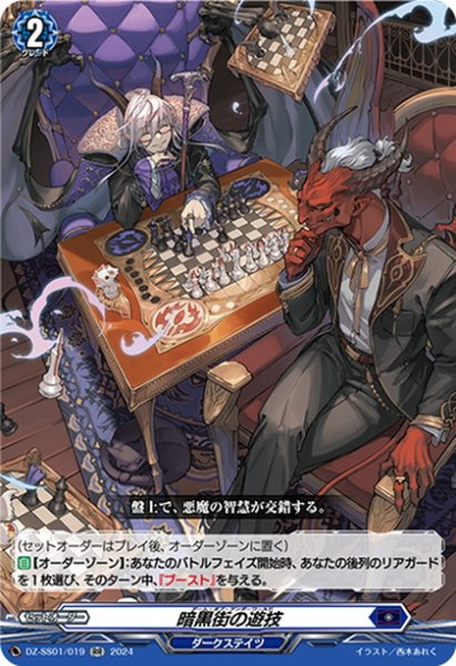 画像1: 暗黒街の遊技[VG_DZ-SS01/019RR] (1)