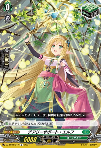 画像1: チアリーサポート・エルフ[VG_DZ-SS01/047C] (1)