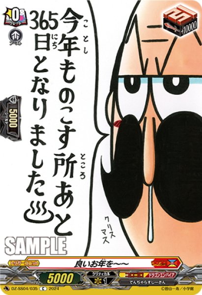 画像1: 良いお年を〜〜[VG_DZ-SS04/035C] (1)