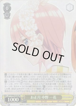 五等分の花嫁∬ SP・OFR・RRR・SR・PR - マスターズスクウェア通販ブシロード店